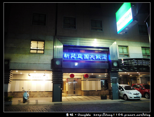 新竹住宿 新苑庭園大飯店 尊爵庭園a601套房 近東門圓環 合法旅館新竹市旅館002號 東蛙池塘dongwa 痞客邦