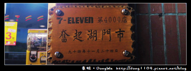 【嘉義遊記】7-ELEVEN第4000店。奮起湖門市 【嘉義遊記】7-ELEVEN第4000店。奮起湖門市