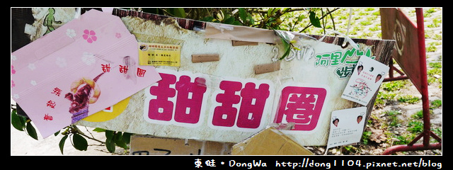 【嘉義食記】奮起湖現烤甜甜圈。星空小屋旁 【嘉義食記】奮起湖現烤甜甜圈。星空小屋旁