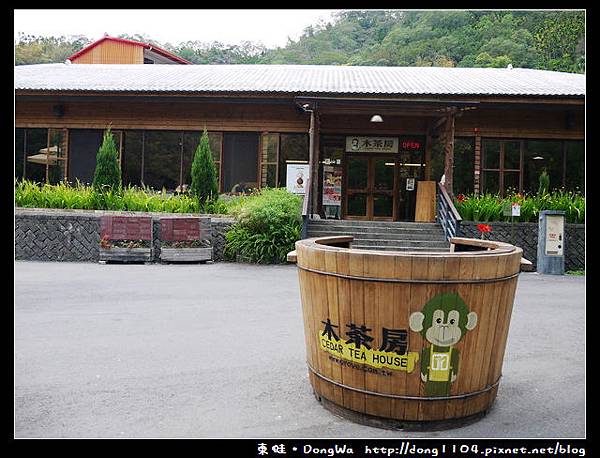 【南投食記】水里車埕。木茶房。木桶餐