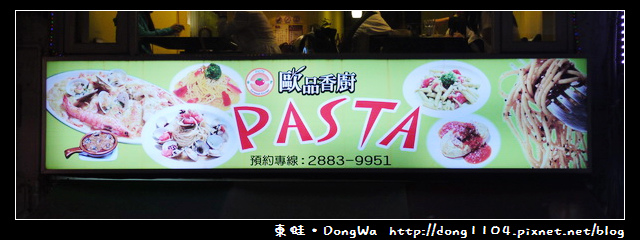 【台北食記】歐品香廚餐坊。士林捷運站旁 【台北食記】歐品香廚餐坊。士林捷運站旁