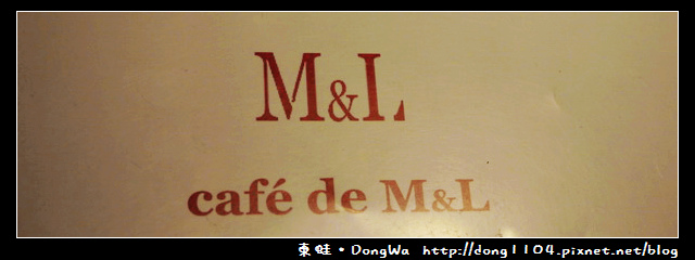 【桃園食記】蘆竹南崁。無招牌餐廳。李.西餐廳 【桃園食記】蘆竹南崁。無招牌餐廳。李.西餐廳