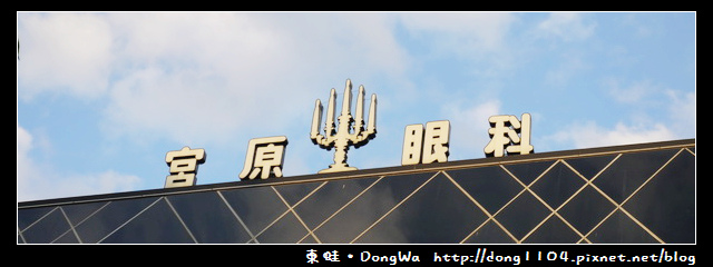 【台中食記】宮原眼科。日出土鳳梨酥 【台中食記】宮原眼科。日出土鳳梨酥