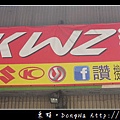 【機車維修】新莊KWZ金旺昌忍店。VIP休息室