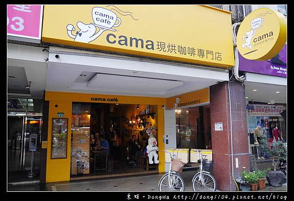 【台北食記】cama現烘咖啡專門店世貿店。內用免費無線wifi