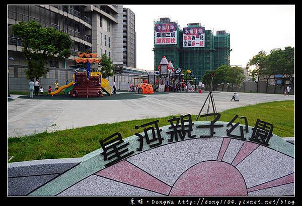 【中壢遊記】內壢免費親子公園。星河親子公園