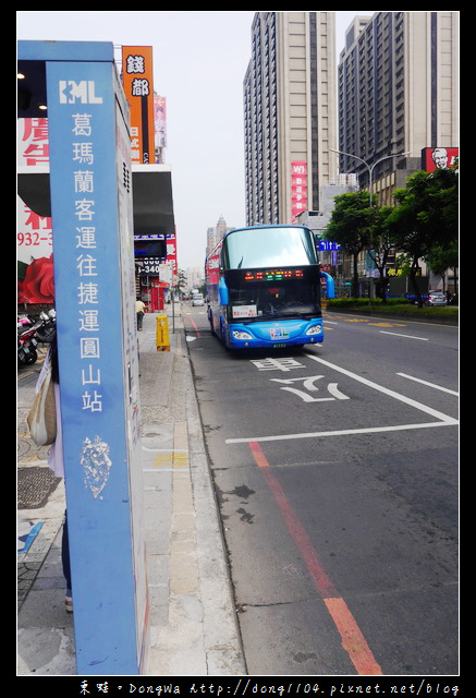 桃園遊記 桃園南崁 宜蘭 葛瑪蘭客運1356 國光客運1878 東蛙池塘dongwa 痞客邦