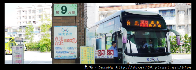 【宜蘭遊記】宜蘭→桃園南崁。國光客運1879→葛瑪蘭客運1356 【宜蘭遊記】宜蘭→桃園南崁。國光客運1879→葛瑪蘭客運1356