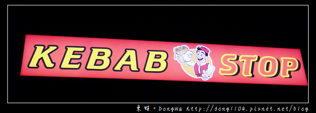 【新竹食記】南美古巴異國料理。KEBAB STOP。雙人大份量套餐 【新竹食記】南美古巴異國料理。KEBAB STOP。雙人大份量套餐