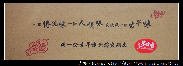 【開箱心得】米傳香古早味蘿蔔糕。中壢蒸品蘿蔔糕 【開箱心得】米傳香古早味蘿蔔糕。中壢蒸品蘿蔔糕