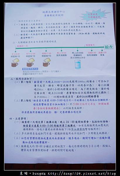 【健康檢查】桃園長庚健診中心。全身健診一日型。無痛胃鏡大腸鏡檢查