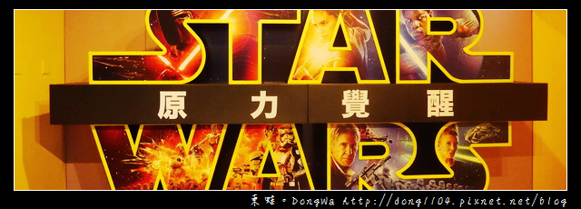【台北遊記】微風國賓影城。STAR WARS:原力覺醒。WORLDiBUY 國際購物商城 電影欣賞會 【台北遊記】微風國賓影城。STAR WARS:原力覺醒。WORLDiBUY 國際購物商城 電影欣賞會
