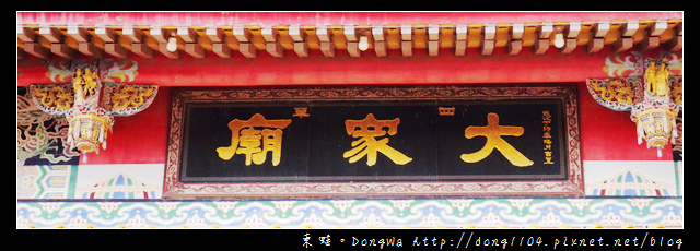 【台南遊記】台江國家公園。四草大眾廟。巧遇賴清德市長 【台南遊記】台江國家公園。四草大眾廟。巧遇賴清德市長
