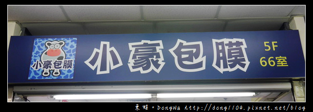 【台北包膜】光華商場手機包膜。小豪包膜。HAO特殊包膜 【台北包膜】光華商場手機包膜。小豪包膜。HAO特殊包膜