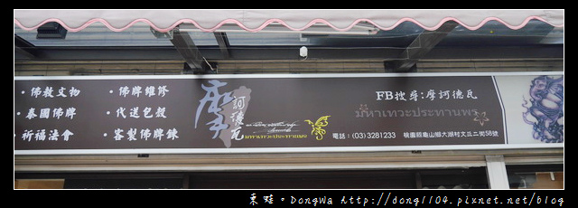 【桃園遊記】林口四面佛。摩訶德瓦。全台唯一蝶王開光全彩四面佛 【桃園遊記】林口四面佛。摩訶德瓦。全台唯一蝶王開光全彩四面佛