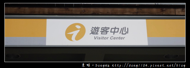 【宜蘭遊記】南方澳遊客中心。東北角暨宜蘭海岸國家風景區管理處 【宜蘭遊記】南方澳遊客中心。東北角暨宜蘭海岸國家風景區管理處