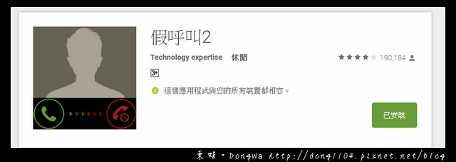 【手機程式】假呼叫2。惡作劇愚人節假電話專用 【手機程式】假呼叫2。惡作劇愚人節假電話專用