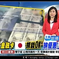 【日本旅遊】15銀行4800萬張金融卡可至日本提款。最高11.5%優惠稅率