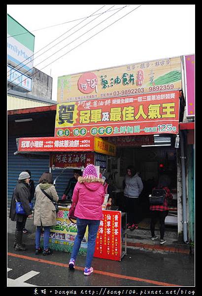 【宜蘭食記】三星蔥油餅|全國第一屆三星蔥油餅競賽冠軍|阿婆蔥油餅