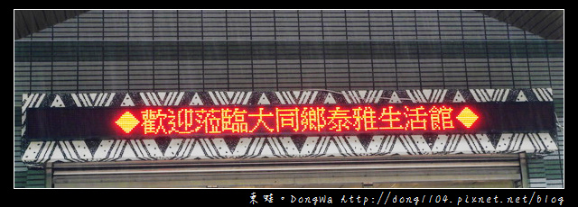 【宜蘭遊記】泰雅族傳統服飾免費體驗|大同鄉泰雅生活館 【宜蘭遊記】泰雅族傳統服飾免費體驗|大同鄉泰雅生活館