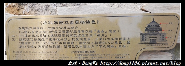 【台北遊記】建築與特展定時導覽|百工思維|南海學園科學館 【台北遊記】建築與特展定時導覽|百工思維|南海學園科學館