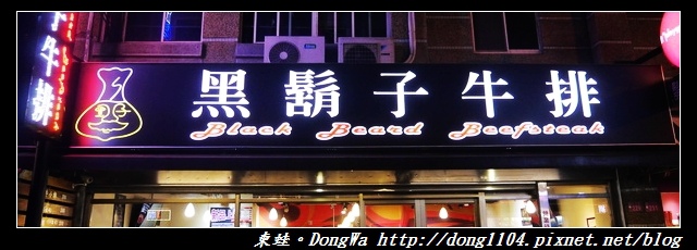 【中壢食記】中原大學牛排|飲料湯品小菜吃到飽|黑鬍子牛排 【中壢食記】中原大學牛排|飲料湯品小菜吃到飽|黑鬍子牛排