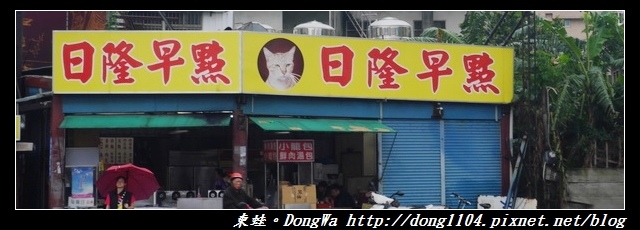 【桃園食記】桃園早古味蛋餅|傳統粉漿蛋餅|日隆早點 【桃園食記】桃園早古味蛋餅|傳統粉漿蛋餅|日隆早點