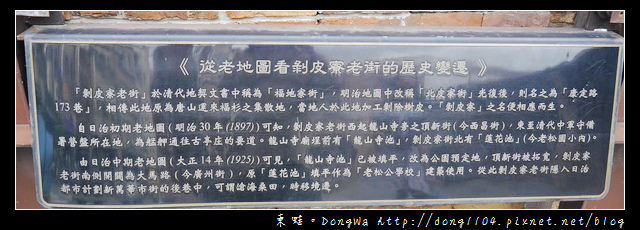 【台北遊記】萬華龍山寺景點|剝皮寮老街歷史街區 【台北遊記】萬華龍山寺景點|剝皮寮老街歷史街區