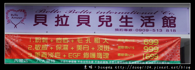 【中壢美容】臉部痘痘去除保濕課程|貝拉貝兒時尚生活館內壢店 【中壢美容】臉部痘痘去除保濕課程|貝拉貝兒時尚生活館內壢店