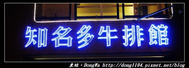 【中壢食記】中壢觀光夜市牛排|爆漿餐包|知名多平價牛排館 【中壢食記】中壢觀光夜市牛排|爆漿餐包|知名多平價牛排館