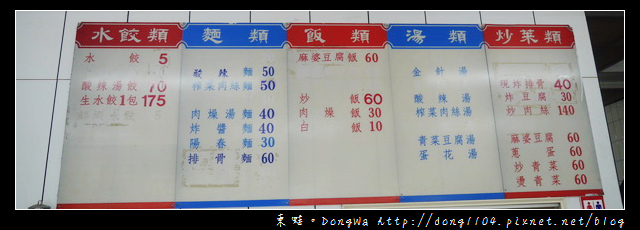 【桃園食記】蘆竹麵食館|大竹水餃|甜甜飲食館 【桃園食記】蘆竹麵食館|大竹水餃|甜甜飲食館
