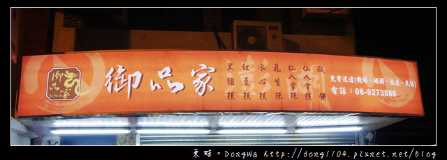 【澎湖遊記】馬公市區伴手禮專賣店|黑糖糕冰心糕免費試吃|御品家食品行 【澎湖遊記】馬公市區伴手禮專賣店|黑糖糕冰心糕免費試吃|御品家食品行