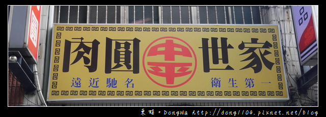 【中壢食記】中平路肉圓米粉|市區推薦小吃|中平肉圓世家 【中壢食記】中平路肉圓米粉|市區推薦小吃|中平肉圓世家