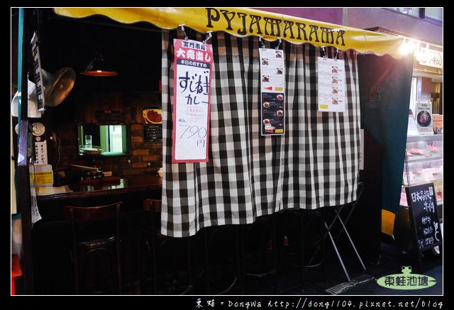 【大阪自助/自由行】黑門市場咖哩飯|中文菜單|パジャマラマ(PYJAMARAMA) 【大阪自助/自由行】黑門市場咖哩飯|中文菜單|パジャマラマ(PYJAMARAMA)