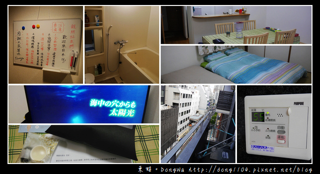 【大阪自助/自由行】道頓堀住宿|多明哥之家|心齋橋三號出口 【大阪自助/自由行】道頓堀住宿|多明哥之家|心齋橋三號出口