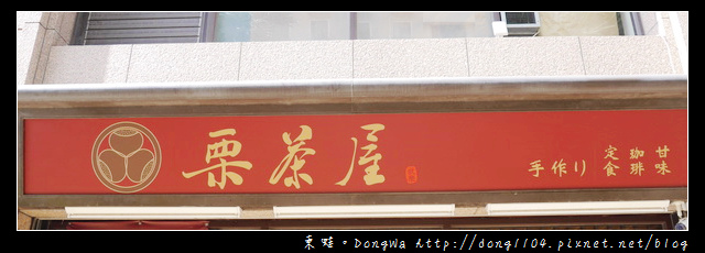 【新竹食記】竹北日式下午茶|櫻花水信玄餅|栗茶屋手作日式料理 【新竹食記】竹北日式下午茶|櫻花水信玄餅|栗茶屋手作日式料理