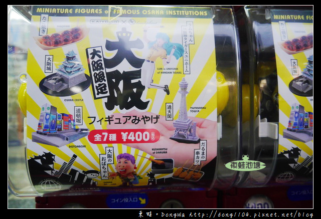 【大阪自助/自由行】大阪限定轉蛋|KAIODO 海洋堂|Figure Miyage 【大阪自助/自由行】大阪限定轉蛋|KAIODO 海洋堂|Figure Miyage