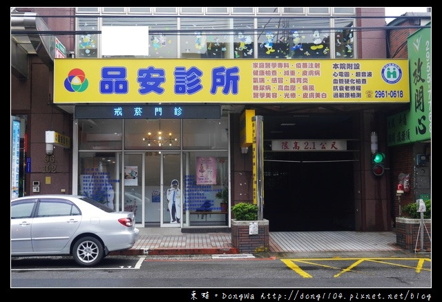 板橋家醫 皮膚科 週末週日全日看診 異位性皮膚炎 品安診所 東蛙池塘dongwa 痞客邦