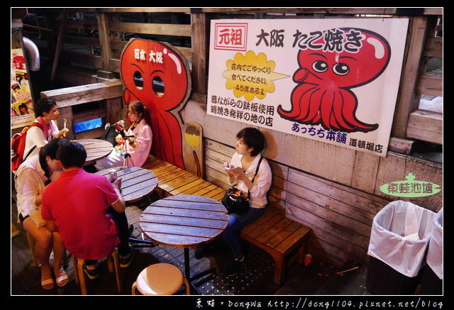 【大阪自助/自由行】道頓堀排隊美食|元祖大阪章魚燒あっちち本舗 【大阪自助/自由行】道頓堀排隊美食|元祖大阪章魚燒あっちち本舗