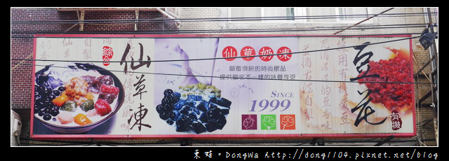 【中壢食記】中原大學豆花|粉紅蛙仙草奶凍之家 【中壢食記】中原大學豆花|粉紅蛙仙草奶凍之家