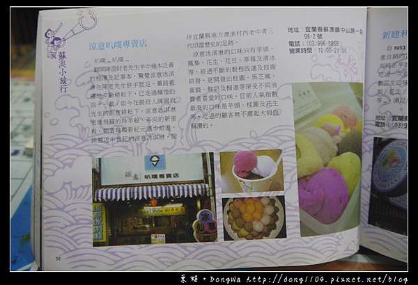 宜蘭食記 蘇澳冰店 五十年老店 涼意叭噗專賣店 東蛙池塘dongwa 痞客邦 宜蘭食記 蘇澳冰店 五十年老店 涼意叭噗專賣店 東蛙池塘dongwa 痞客邦