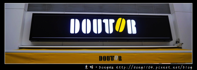 【大阪自助/自由行】大阪早餐|天神橋筯商店街|DOUTOR COFFEE 天六店 【大阪自助/自由行】大阪早餐|天神橋筯商店街|DOUTOR COFFEE 天六店