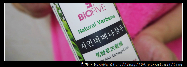 【開箱心得】0矽靈 0人工色素|蓓歐芙馬鞭草洗髮精 【開箱心得】0矽靈 0人工色素|蓓歐芙馬鞭草洗髮精