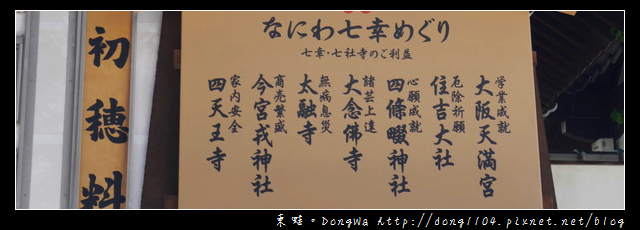 【大阪自助/自由行】天神橋筋免費景點|學問之神 大阪天滿宮 【大阪自助/自由行】天神橋筋免費景點|學問之神 大阪天滿宮