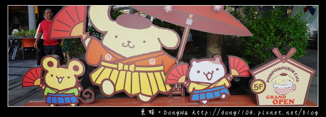 【台北食記】信義區布丁狗餐廳|POMPOMPURIN Cafe 【台北食記】信義區布丁狗餐廳|POMPOMPURIN Cafe