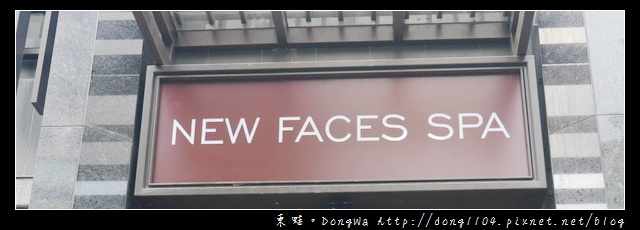 【新竹美體】竹北高鐵SPA|義大利原裝進口鹽之花腿部輕盈SPA課程|NEW FACES SPA 【新竹美體】竹北高鐵SPA|義大利原裝進口鹽之花腿部輕盈SPA課程|NEW FACES SPA