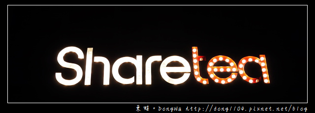 【台北食記】歇腳亭 Sharetea 24週年慶|燈泡杯加購活動|Sharetea品牌旗艦店 【台北食記】歇腳亭 Sharetea 24週年慶|燈泡杯加購活動|Sharetea品牌旗艦店