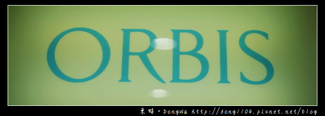 【開箱心得】透妍瑩白隔離霜-清爽型|溫感舒壓美眼精華液|ORBIS 10周年慶 【開箱心得】透妍瑩白隔離霜-清爽型|溫感舒壓美眼精華液|ORBIS 10周年慶