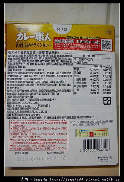 【開箱心得】7-11優惠活動 買一送一|格力高航海王職人咖哩(黃金辣雞)