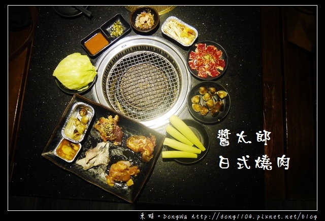 【台北食記】台北烤肉吃到飽|青島啤酒無限暢飲|醬太郎日式燒肉中山店 【台北食記】台北烤肉吃到飽|青島啤酒無限暢飲|醬太郎日式燒肉中山店